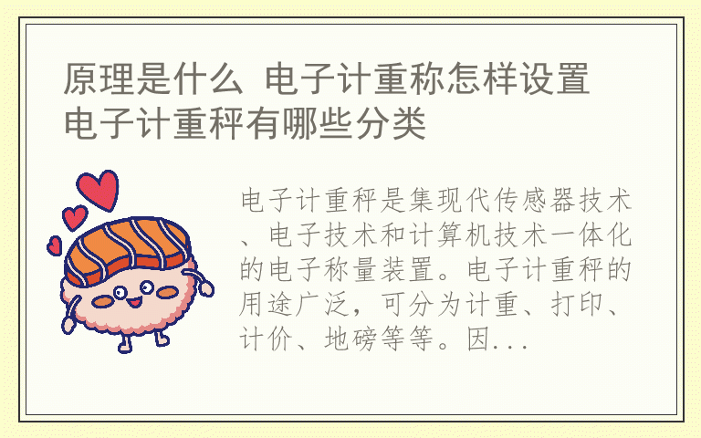 原理是什么 电子计重称怎样设置 电子计重秤有哪些分类