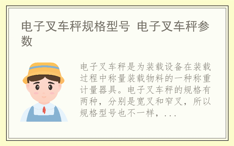 电子叉车秤规格型号 电子叉车秤参数