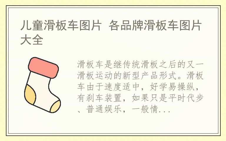 儿童滑板车图片 各品牌滑板车图片大全