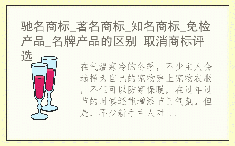宠物衣服选购前需量好三围 狗狗衣服选购注意
