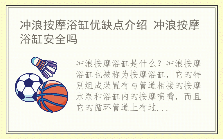 冲浪按摩浴缸优缺点介绍 冲浪按摩浴缸安全吗