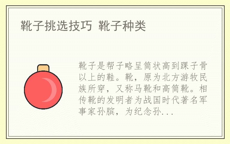 靴子挑选技巧 靴子种类