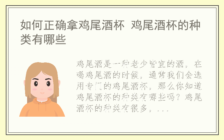 如何正确拿鸡尾酒杯 鸡尾酒杯的种类有哪些