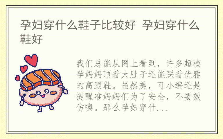 孕妇穿什么鞋子比较好 孕妇穿什么鞋好