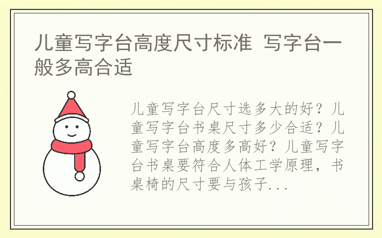 儿童写字台高度尺寸标准 写字台一般多高合适
