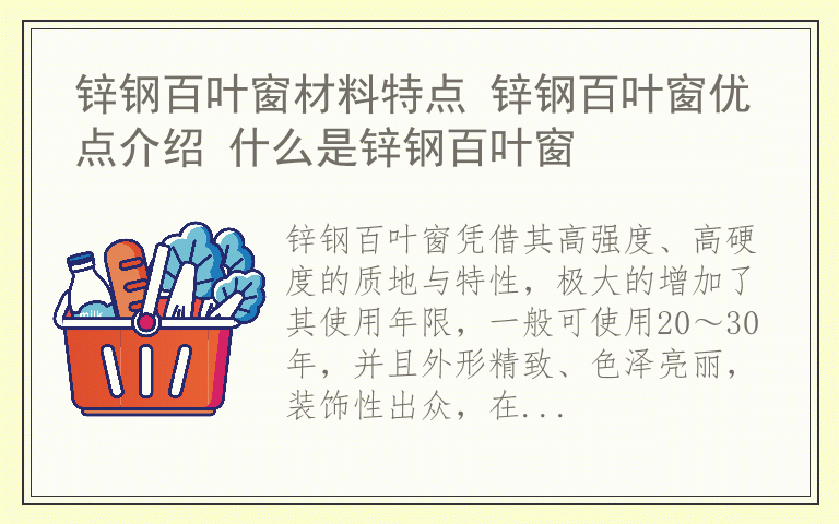 锌钢百叶窗材料特点 锌钢百叶窗优点介绍 什么是锌钢百叶窗