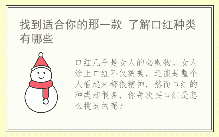 找到适合你的那一款 了解口红种类有哪些