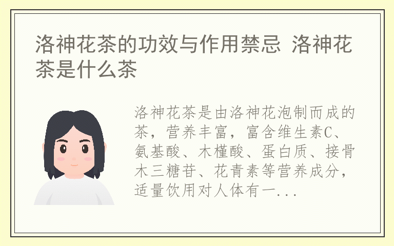 洛神花茶的功效与作用禁忌 洛神花茶是什么茶