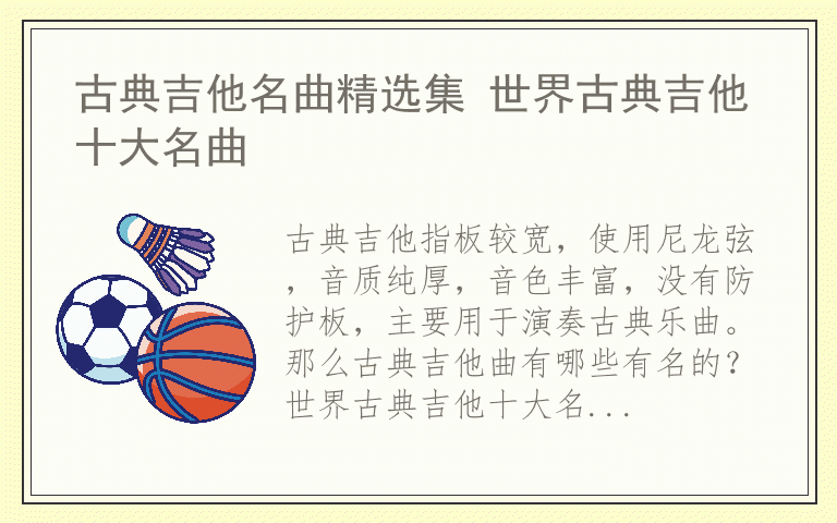 古典吉他名曲精选集 世界古典吉他十大名曲
