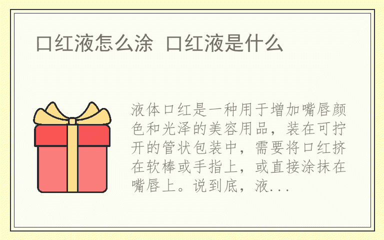 口红液怎么涂 口红液是什么
