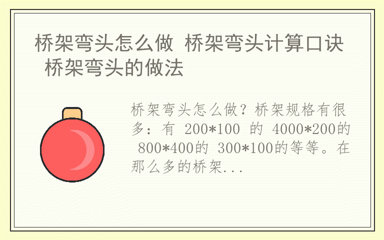 桥架弯头怎么做 桥架弯头计算口诀 桥架弯头的做法