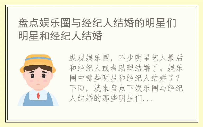 盘点娱乐圈与经纪人结婚的明星们 明星和经纪人结婚