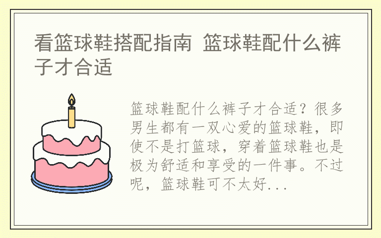 看篮球鞋搭配指南 篮球鞋配什么裤子才合适