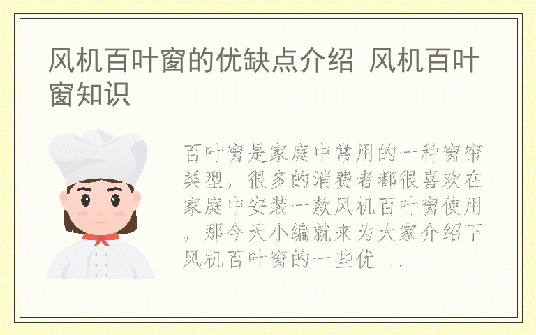 风机百叶窗的优缺点介绍 风机百叶窗知识