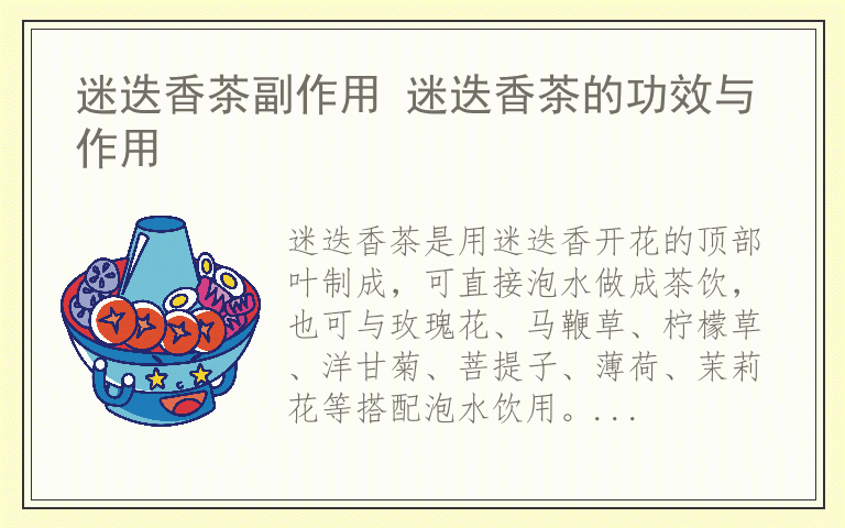 迷迭香茶副作用 迷迭香茶的功效与作用
