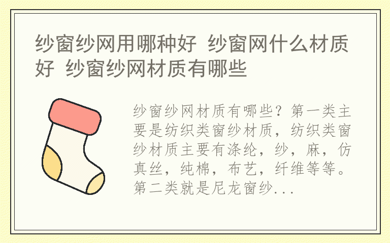 纱窗纱网用哪种好 纱窗网什么材质好 纱窗纱网材质有哪些
