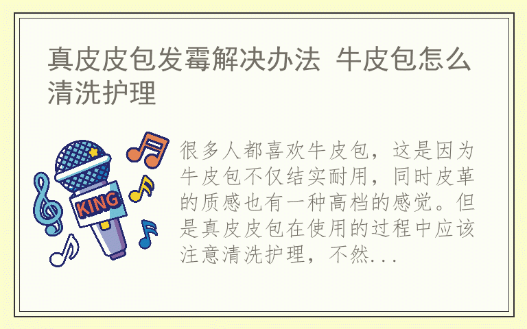 真皮皮包发霉解决办法 牛皮包怎么清洗护理