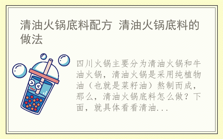 清油火锅底料配方 清油火锅底料的做法