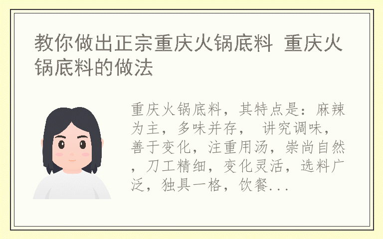 教你做出正宗重庆火锅底料 重庆火锅底料的做法