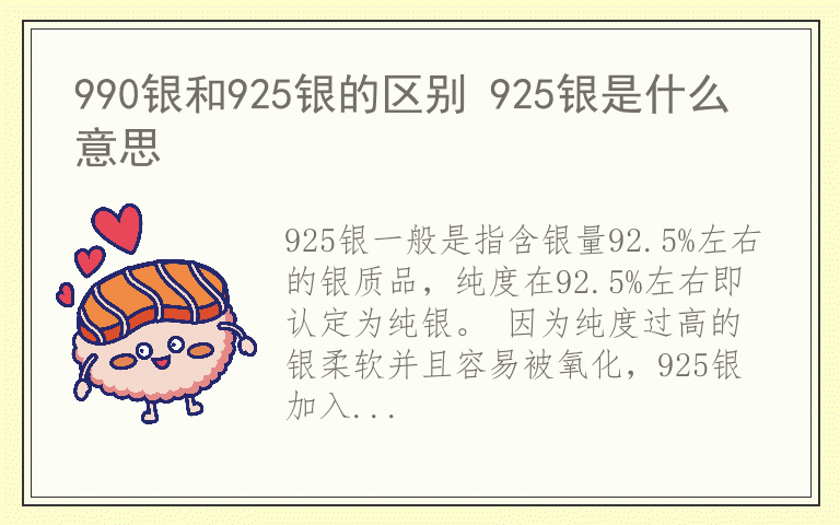 990银和925银的区别 925银是什么意思
