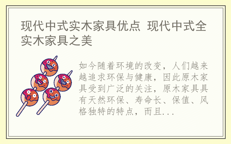 原木家具适合什么装修风格 原木家具装修风格有哪些