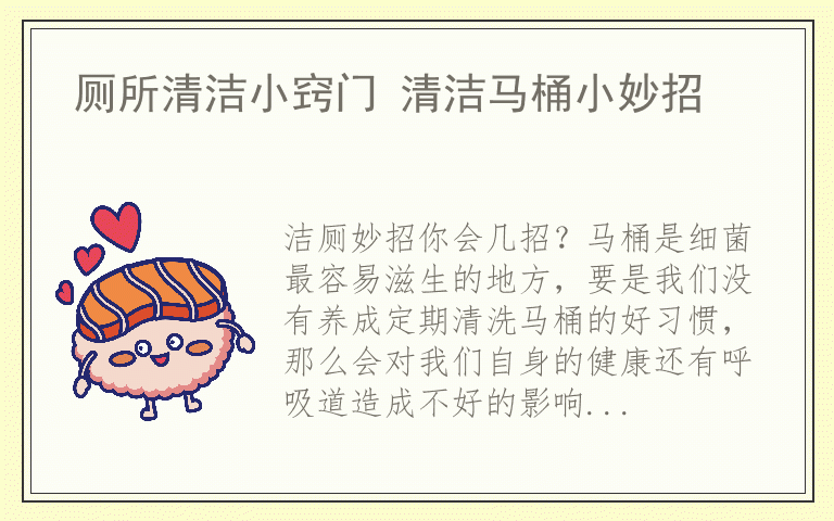 厕所清洁小窍门 清洁马桶小妙招