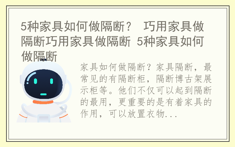 5种家具如何做隔断？ 巧用家具做隔断巧用家具做隔断 5种家具如何做隔断