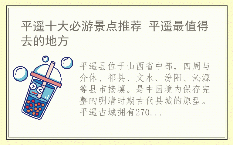 平遥十大必游景点推荐 平遥最值得去的地方