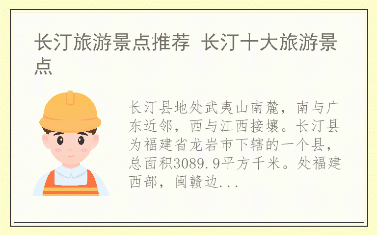 长汀旅游景点推荐 长汀十大旅游景点