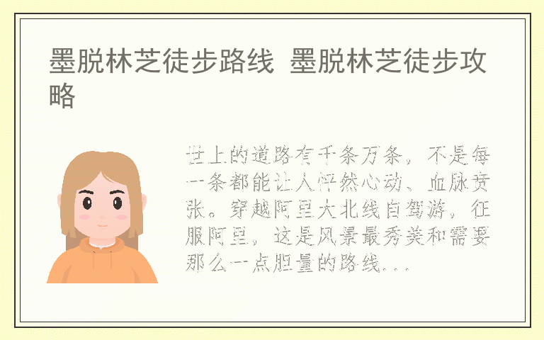 阿里大北线穿越攻略 西藏阿里大北线穿越路线