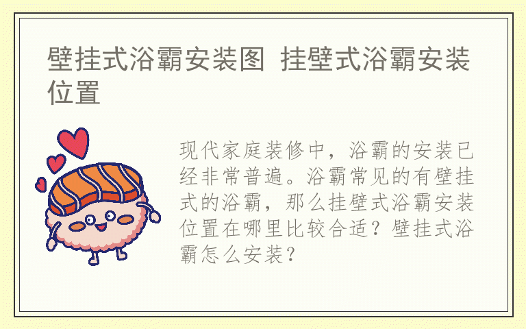 壁挂式浴霸安装图 挂壁式浴霸安装位置
