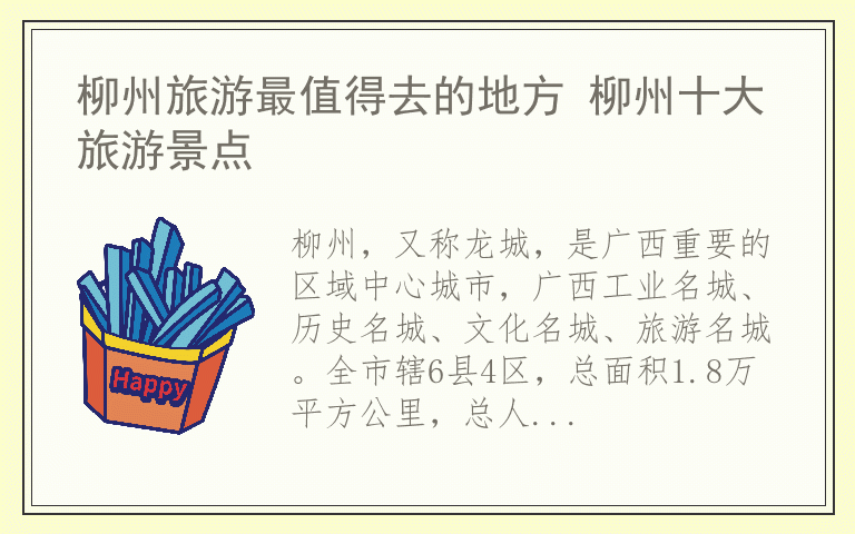 柳州旅游最值得去的地方 柳州十大旅游景点
