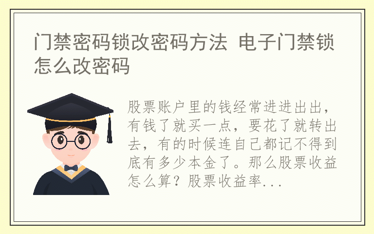 股票收益率怎么计算 股票收益怎么算