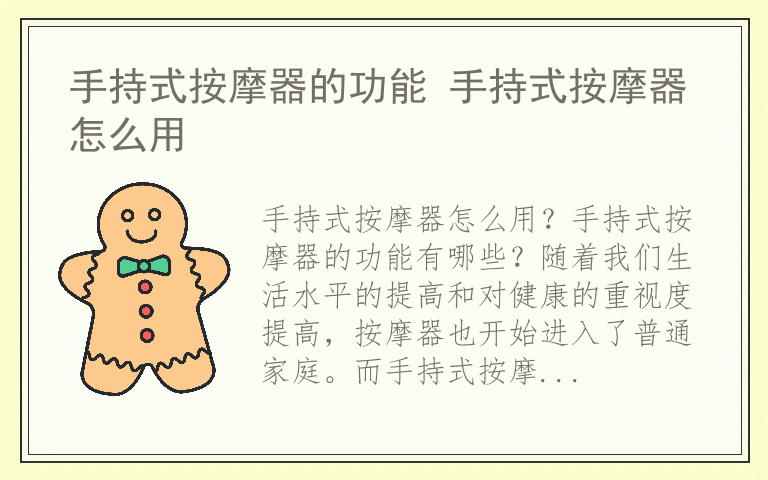 手持式按摩器的功能 手持式按摩器怎么用
