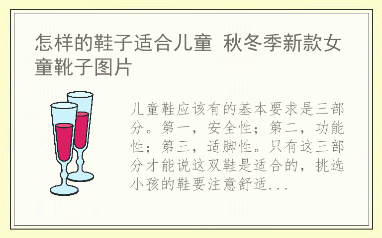 怎样的鞋子适合儿童 秋冬季新款女童靴子图片
