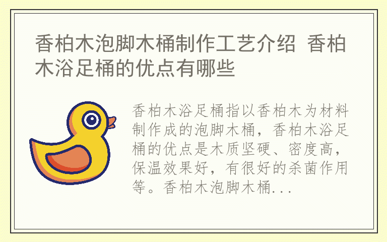 香柏木泡脚木桶制作工艺介绍 香柏木浴足桶的优点有哪些