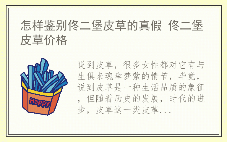 怎样鉴别佟二堡皮草的真假 佟二堡皮草价格