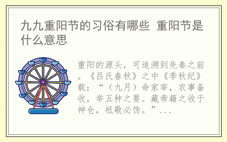 九九重阳节的习俗有哪些 重阳节是什么意思