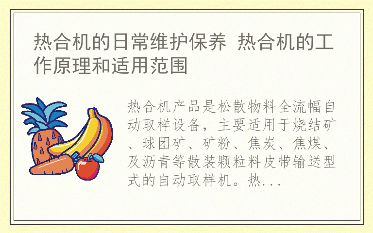 热合机的日常维护保养 热合机的工作原理和适用范围
