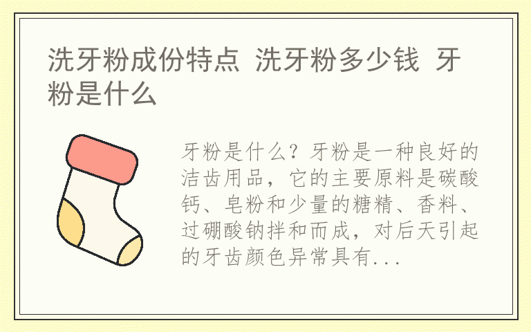 洗牙粉成份特点 洗牙粉多少钱 牙粉是什么