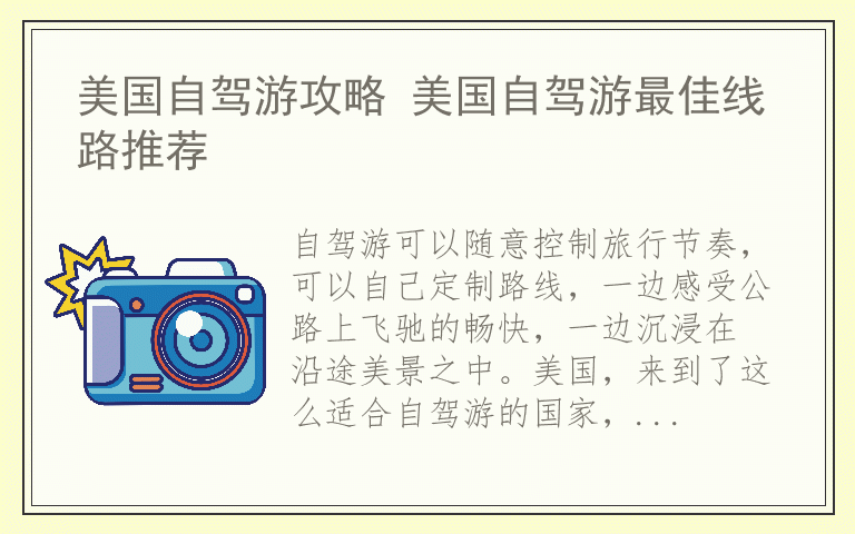 美国自驾游攻略 美国自驾游最佳线路推荐