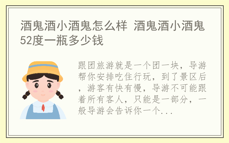 跟团旅游需要注意什么 跟团游好不好