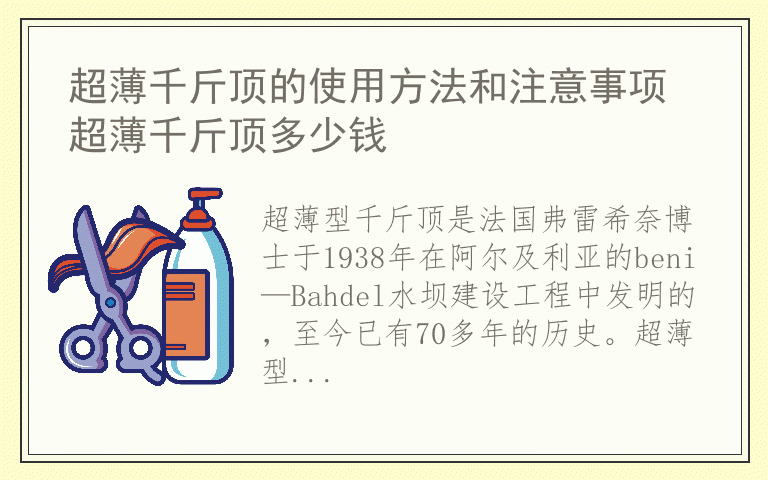 超薄千斤顶的使用方法和注意事项 超薄千斤顶多少钱