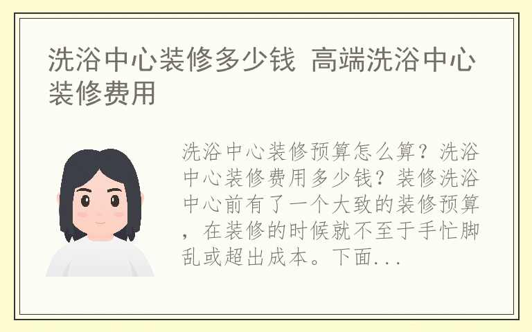 洗浴中心装修多少钱 高端洗浴中心装修费用
