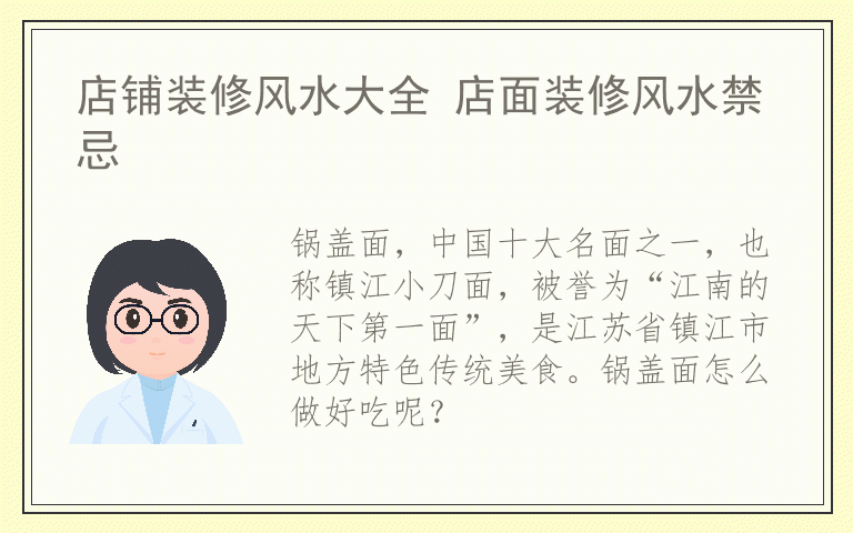 锅盖面怎么做好吃 锅盖面的做法