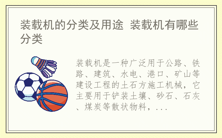 装载机的分类及用途 装载机有哪些分类