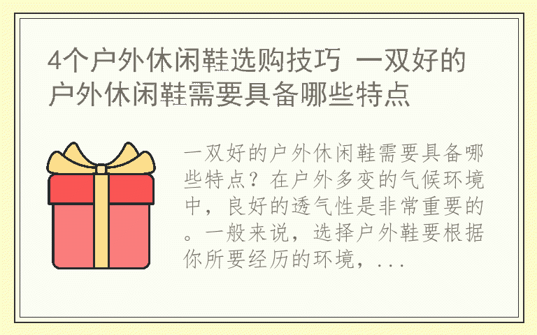 4个户外休闲鞋选购技巧 一双好的户外休闲鞋需要具备哪些特点