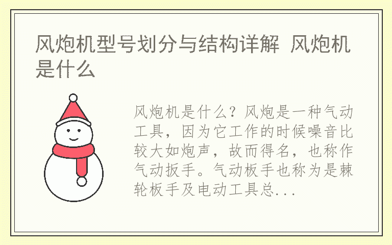 风炮机型号划分与结构详解 风炮机是什么