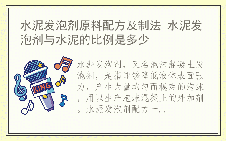 水泥发泡剂原料配方及制法 水泥发泡剂与水泥的比例是多少