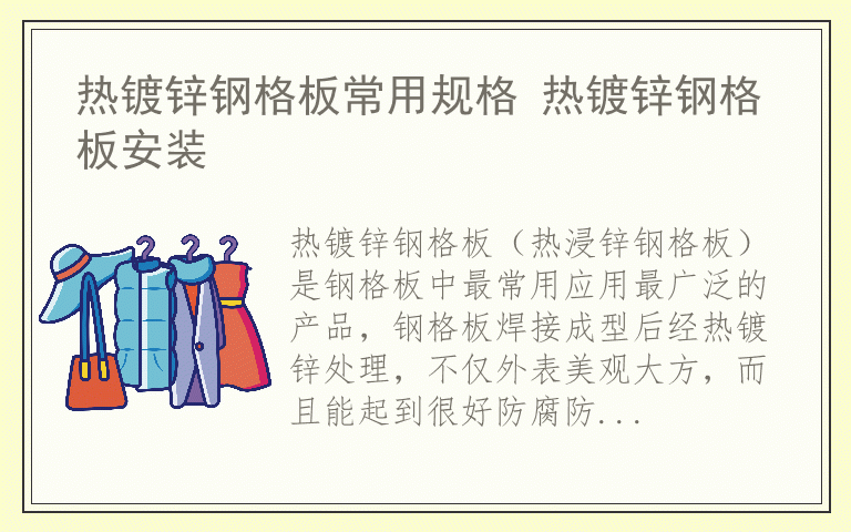热镀锌钢格板常用规格 热镀锌钢格板安装